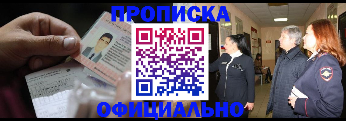 прописка паспорт в Агиделе