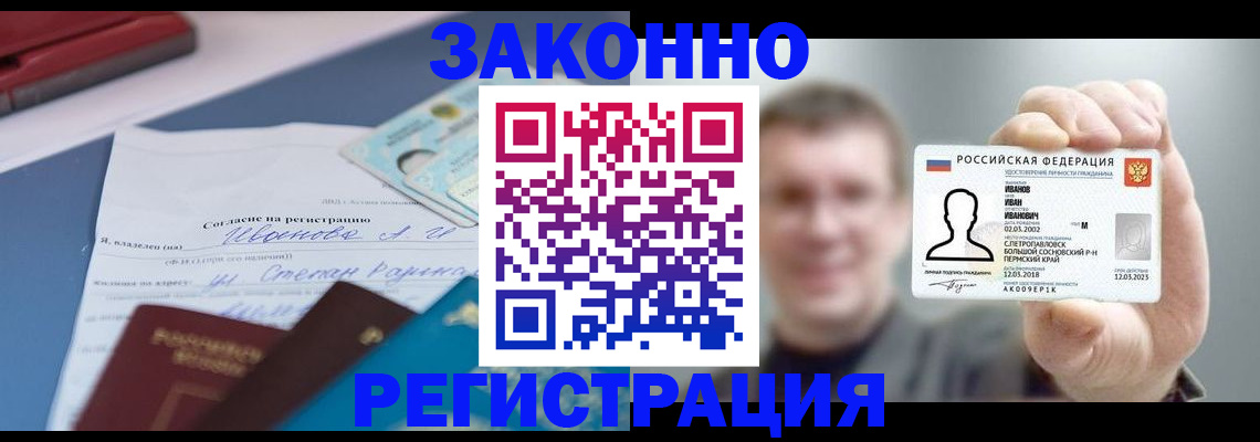 регистрация в Агиделе